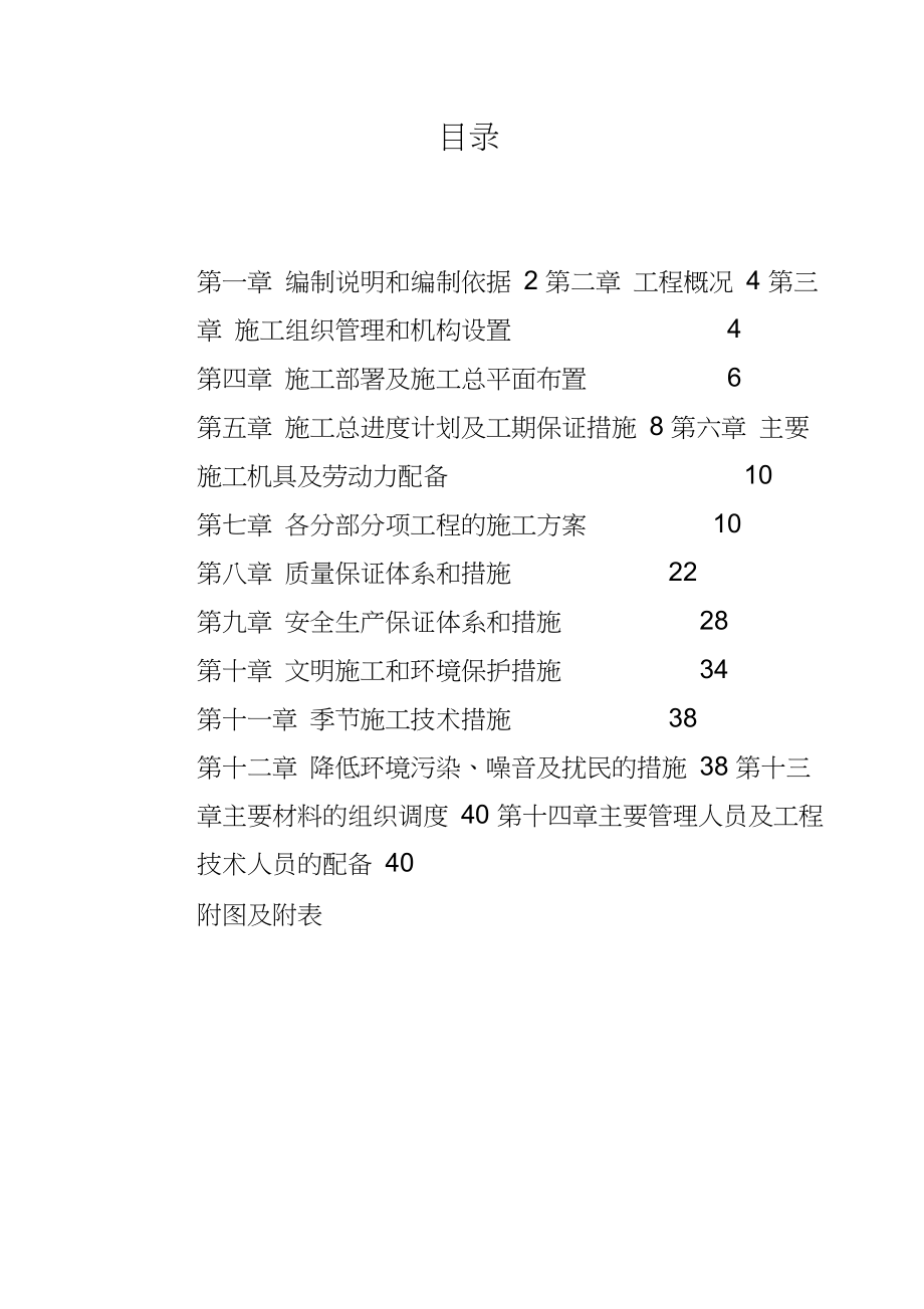 XX生活小区节能改造工程施工组织设计.docx_第2页