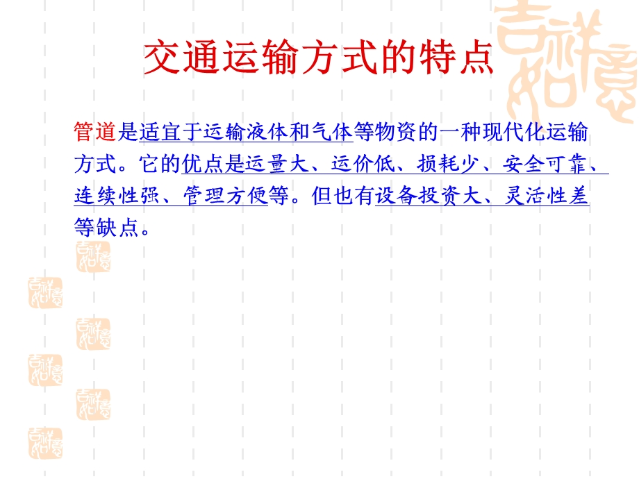交通运输方式的特点及选择.ppt_第3页