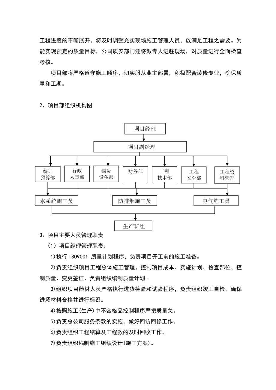 XX春天施工组织设计.doc_第3页