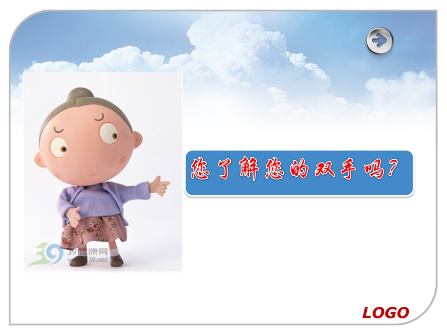 中老年人冬季保健手指操.ppt_第2页