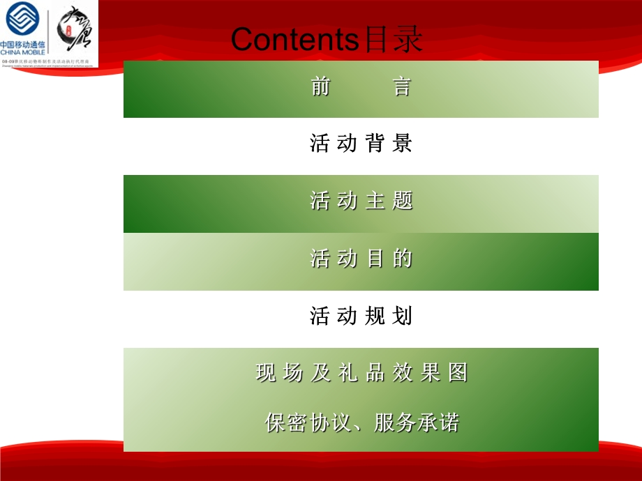 云浮新兴泰基家园开盘活动策划方案.ppt_第2页