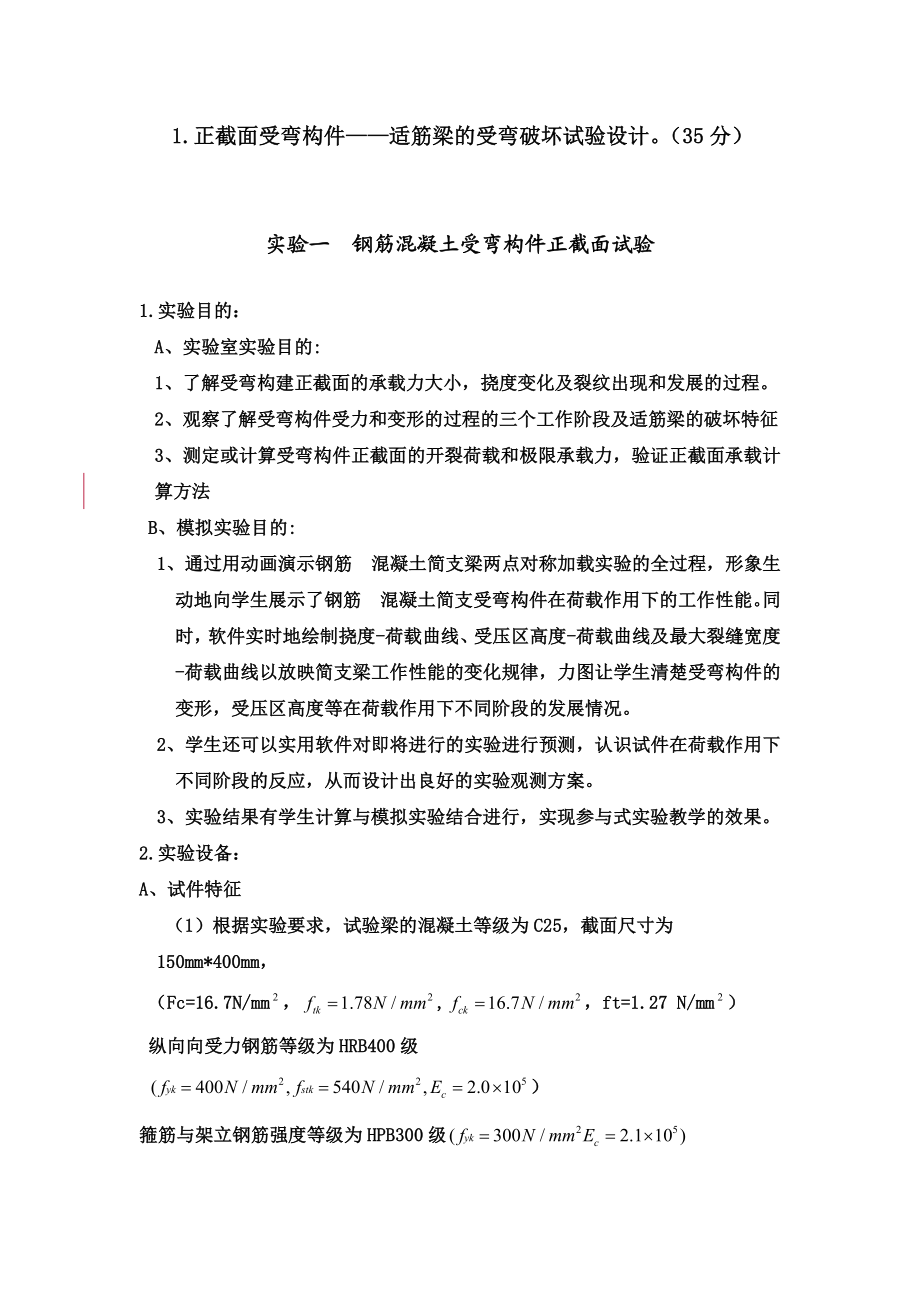 XX大学远程教育《综合性实践环节作业》.doc_第3页