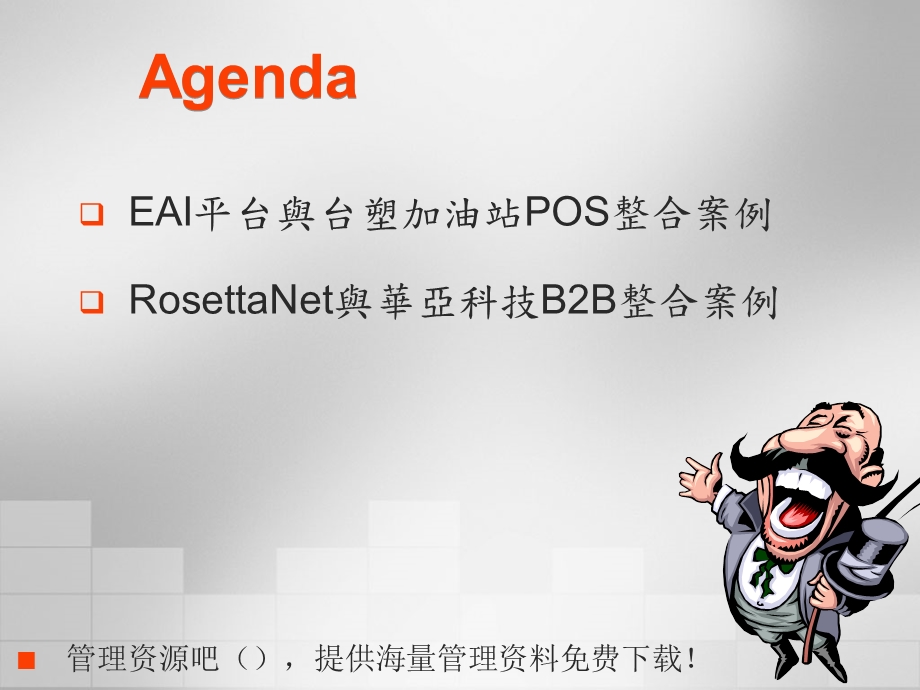 企业流程管理之聪明整合.ppt_第2页