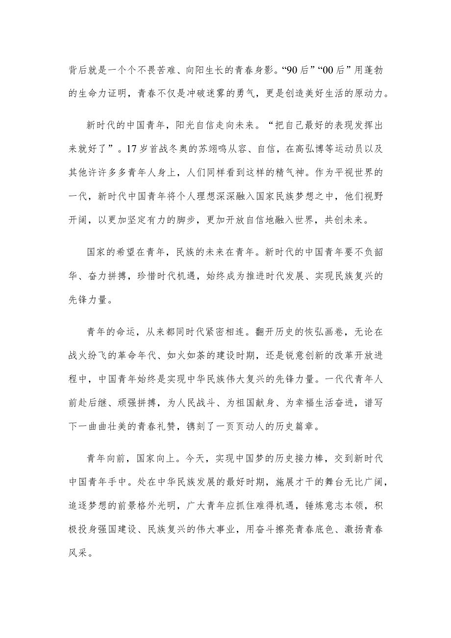 奋斗的青春奋进新时代演讲稿精选4.docx_第2页