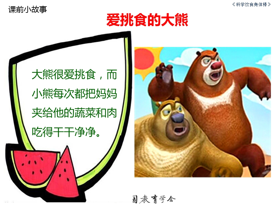 中小学公共安全教育-科学饮食健康棒.ppt_第3页