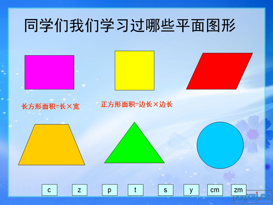 《平行四边形的面积》课件(hu)1.ppt_第2页