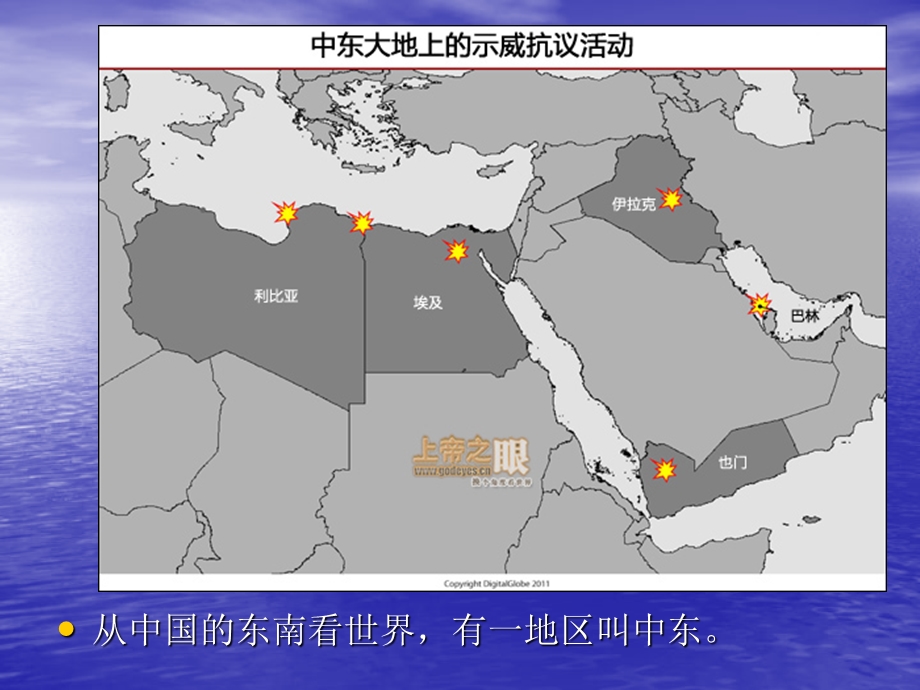 中东社会动荡的原因前景与启.ppt_第2页