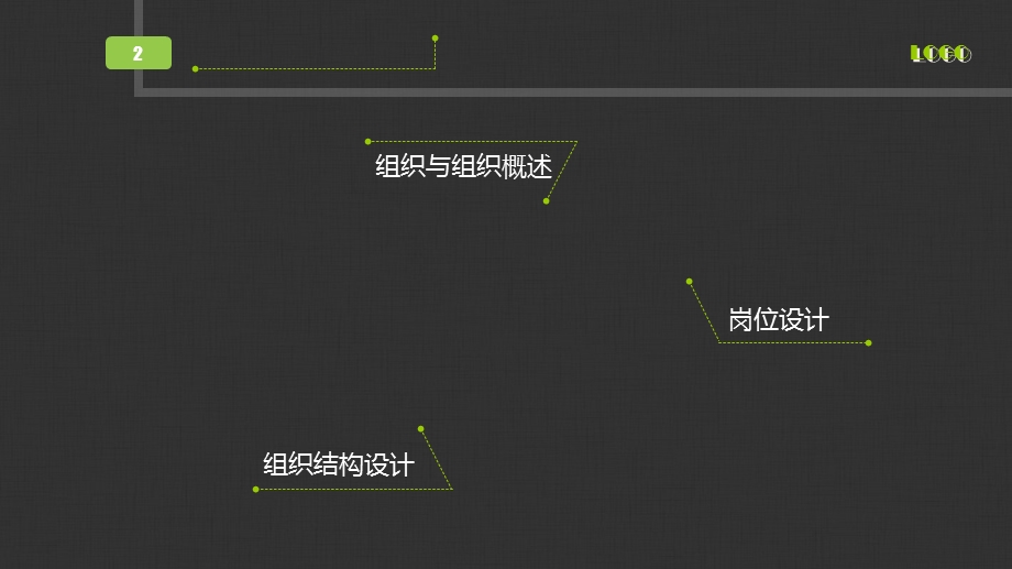 企业管理-组织管理教程.ppt_第2页