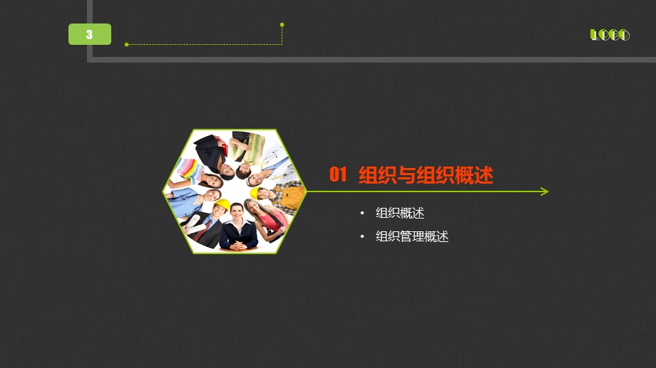 企业管理-组织管理教程.ppt_第3页