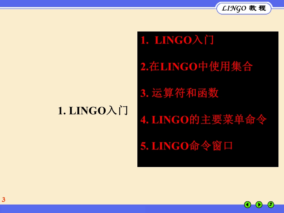 使用LINGO教程基本语法.ppt_第3页