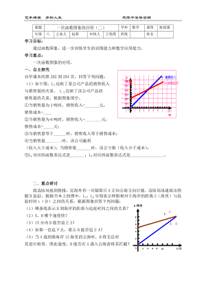 八年级第六章第七节导学稿.doc