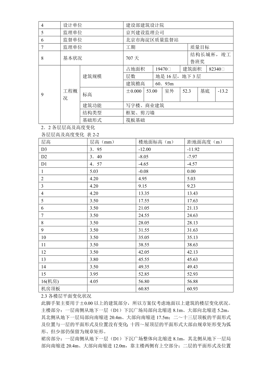 XX商业综合楼工程脚手架设计施工方案.doc_第3页