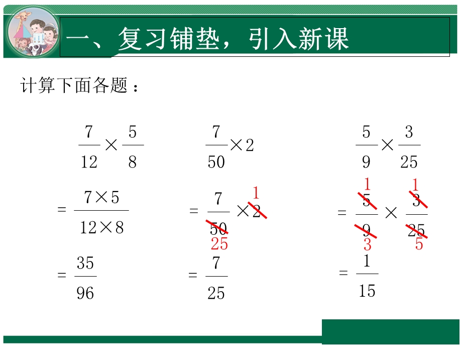 人教版六年级上《小数乘分数》ppt课件.ppt_第2页