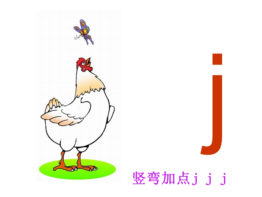 人教版一年级语文上册jqx课件.ppt_第3页