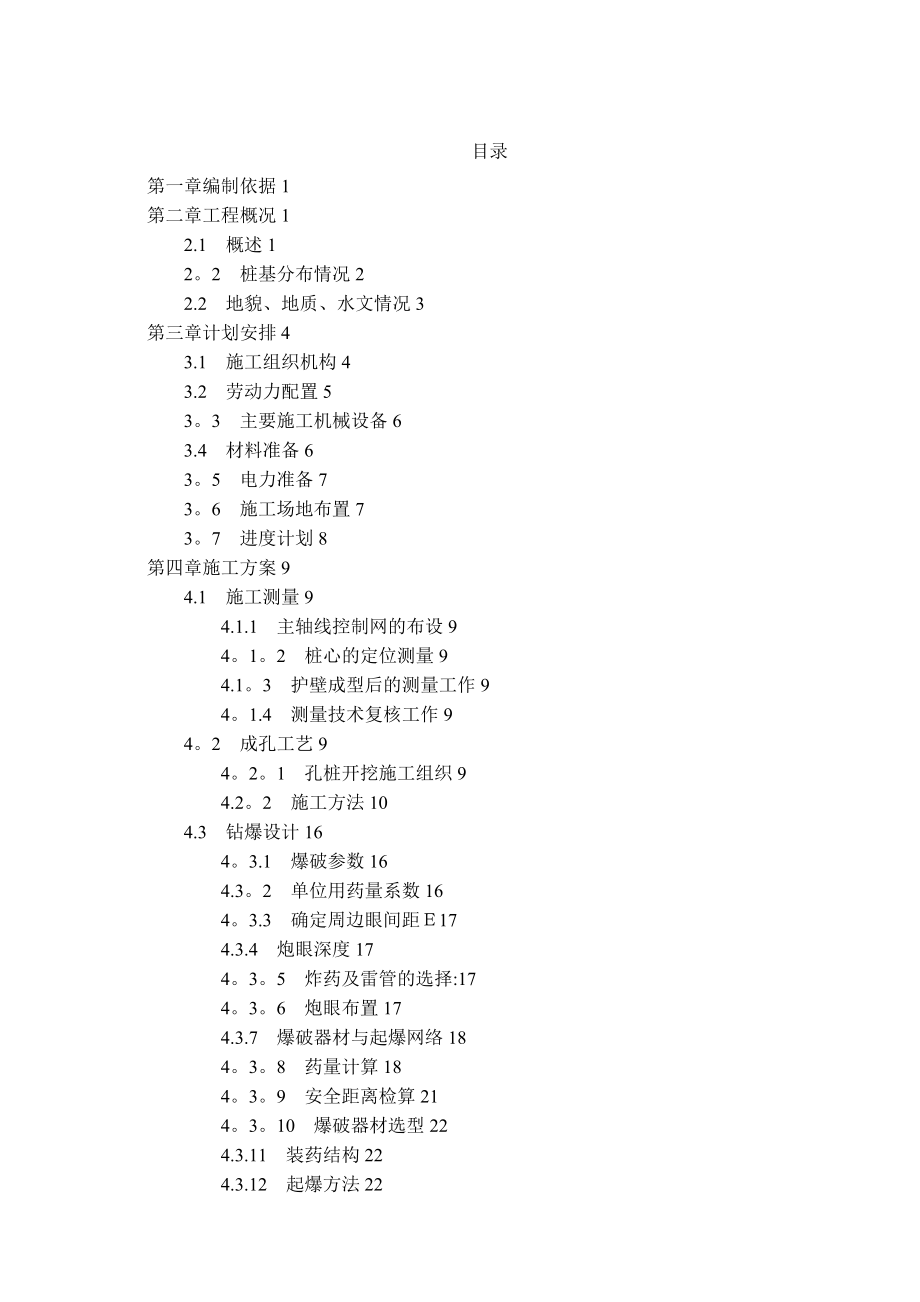 【整理版施工方案】人工挖孔桩专项施工方案专家评审版.doc_第2页