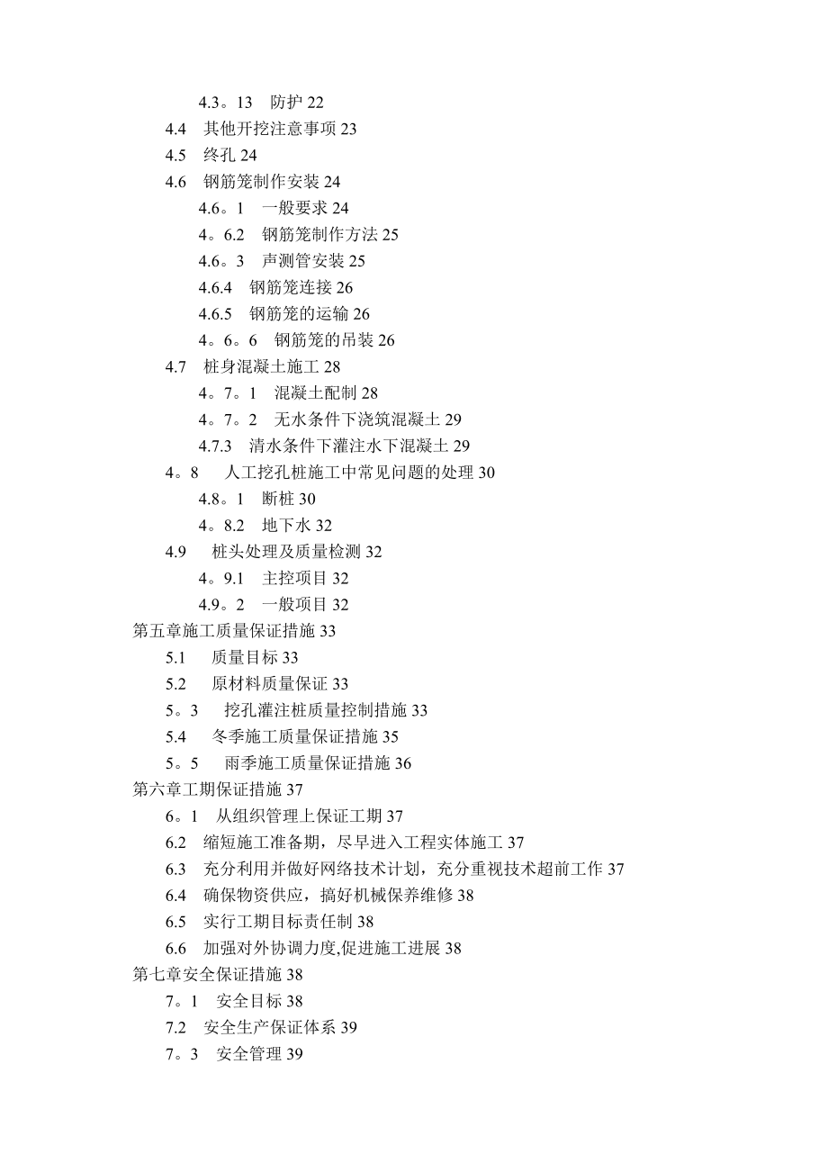 【整理版施工方案】人工挖孔桩专项施工方案专家评审版.doc_第3页