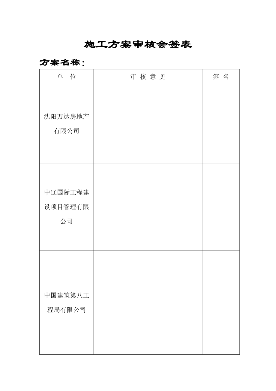 【建筑施工方案】E组团室外楼梯支撑施工方案.doc_第2页