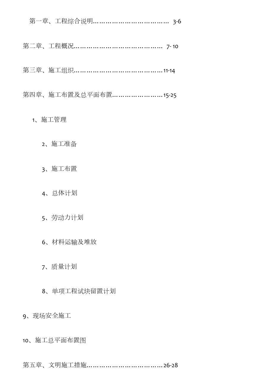 xx还原房H标段工程施工组织设计.doc_第2页