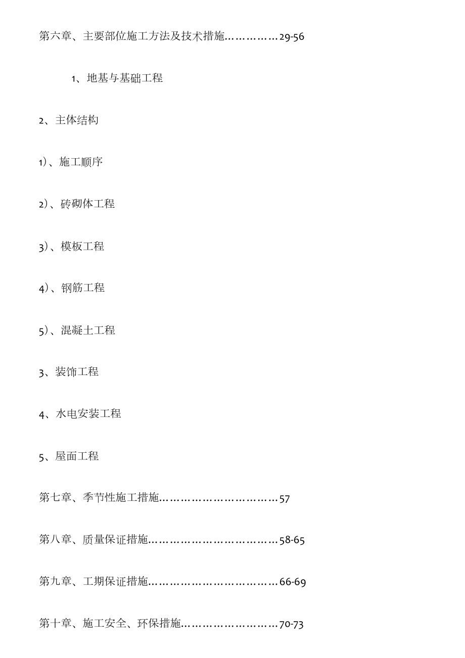 xx还原房H标段工程施工组织设计.doc_第3页