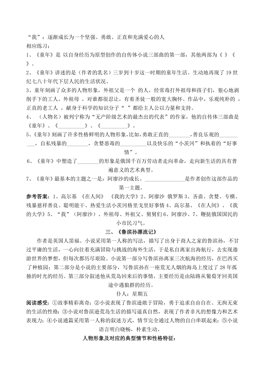 初中生名著阅读相关练习题.doc_第2页