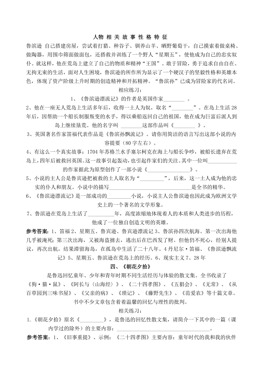 初中生名著阅读相关练习题.doc_第3页