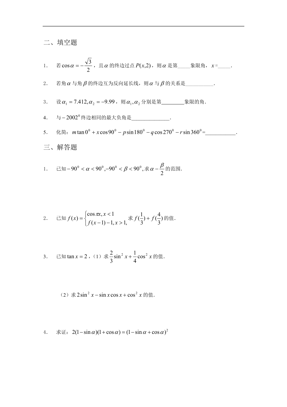 新课程基础训练题必修4第一章三角函数（上）综合训练B组及答案.doc_第2页