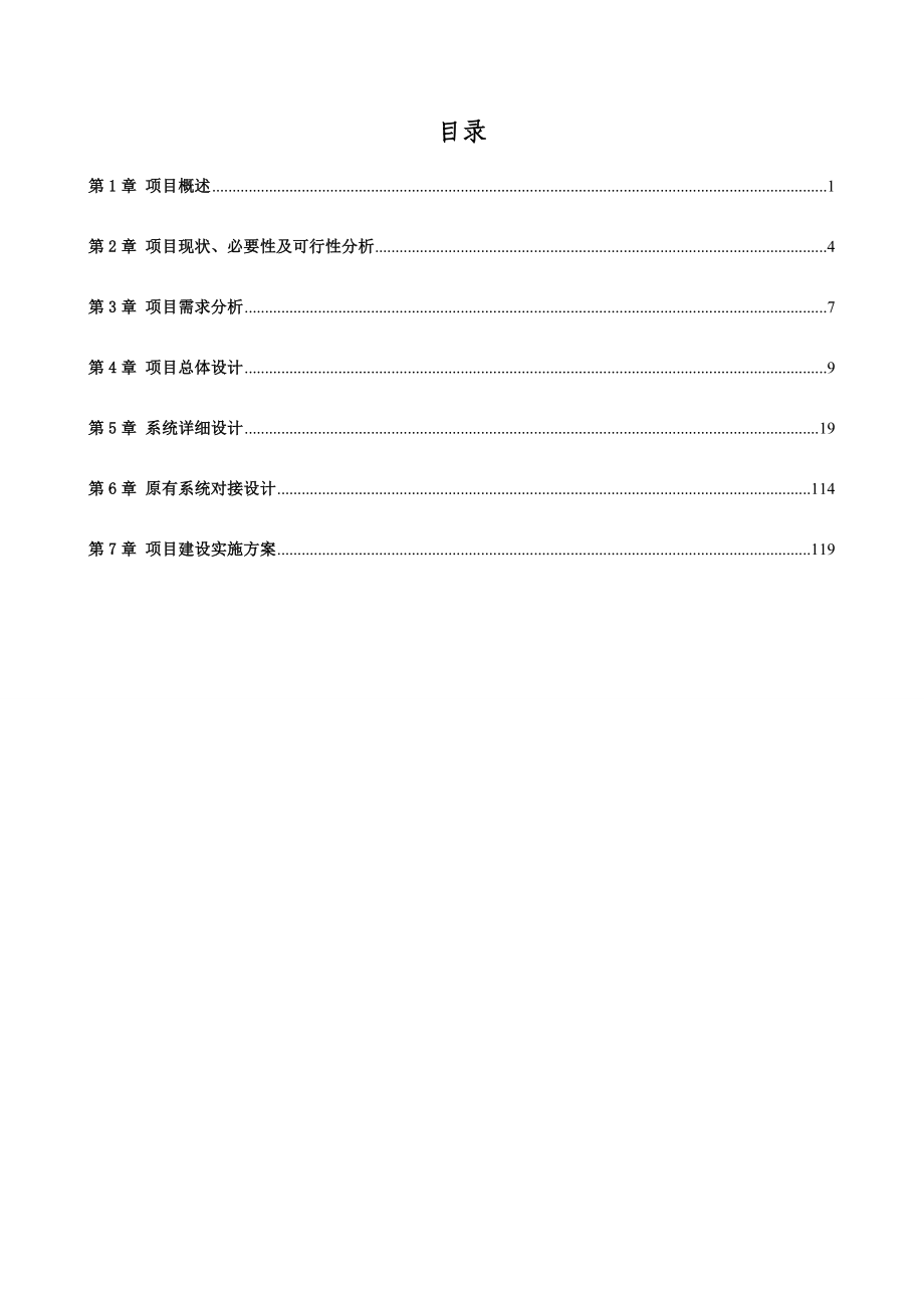 XX市XX区中心医院安防系统升级改造工程设计方案.doc_第2页