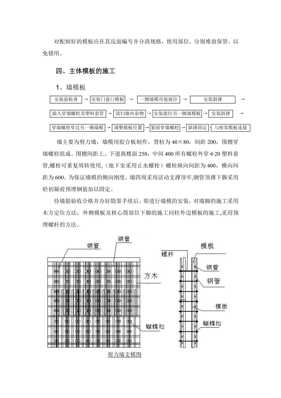 【建筑施工方案】纯剪力墙模板工程专项施工方案.doc_第3页