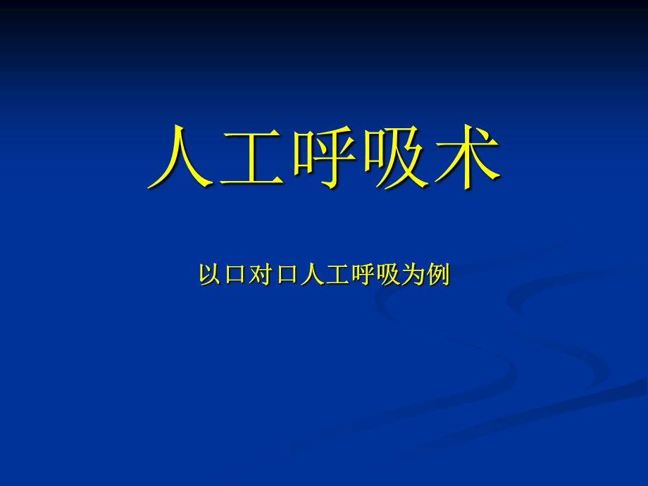 临床类医师资格实践技能考试辅导.ppt_第2页