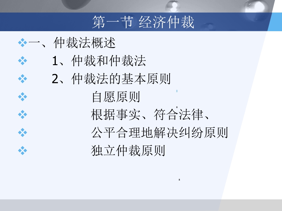 仲裁与诉讼法律制度.ppt_第3页