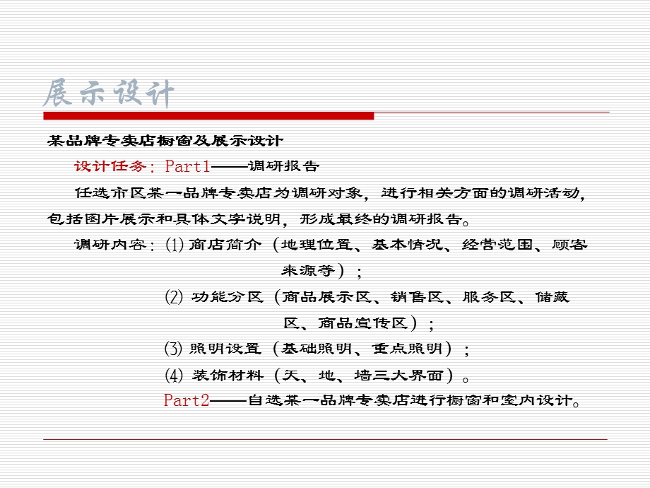 专题设计：展示设计.ppt_第3页