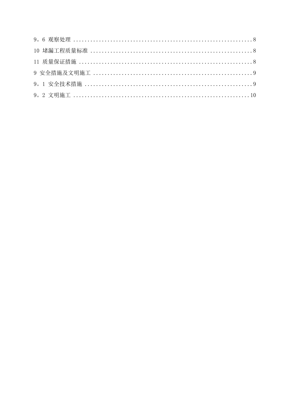 【施工方案】地下室渗漏施工方案.doc_第2页