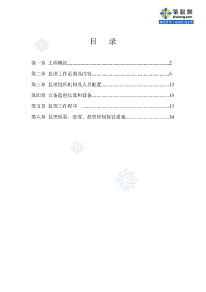 [河北]路桥监理规划(现浇预应力箱梁)_.doc