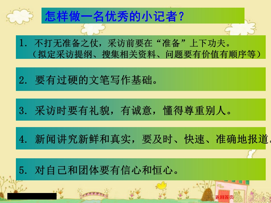 五年级美术_小记者.ppt_第2页