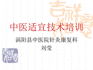 中医护理教学课件.ppt