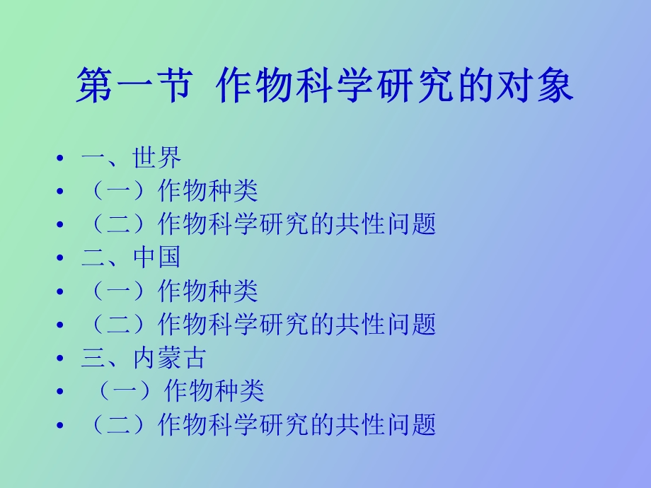 作物科学研究方法.ppt_第3页