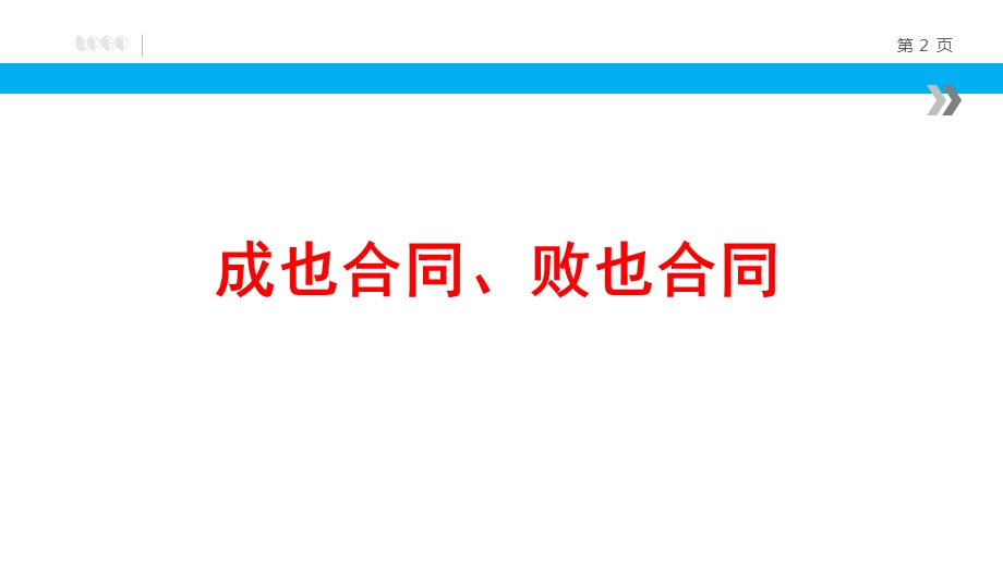 企业合同管理中的重大税务风险管控.ppt_第2页