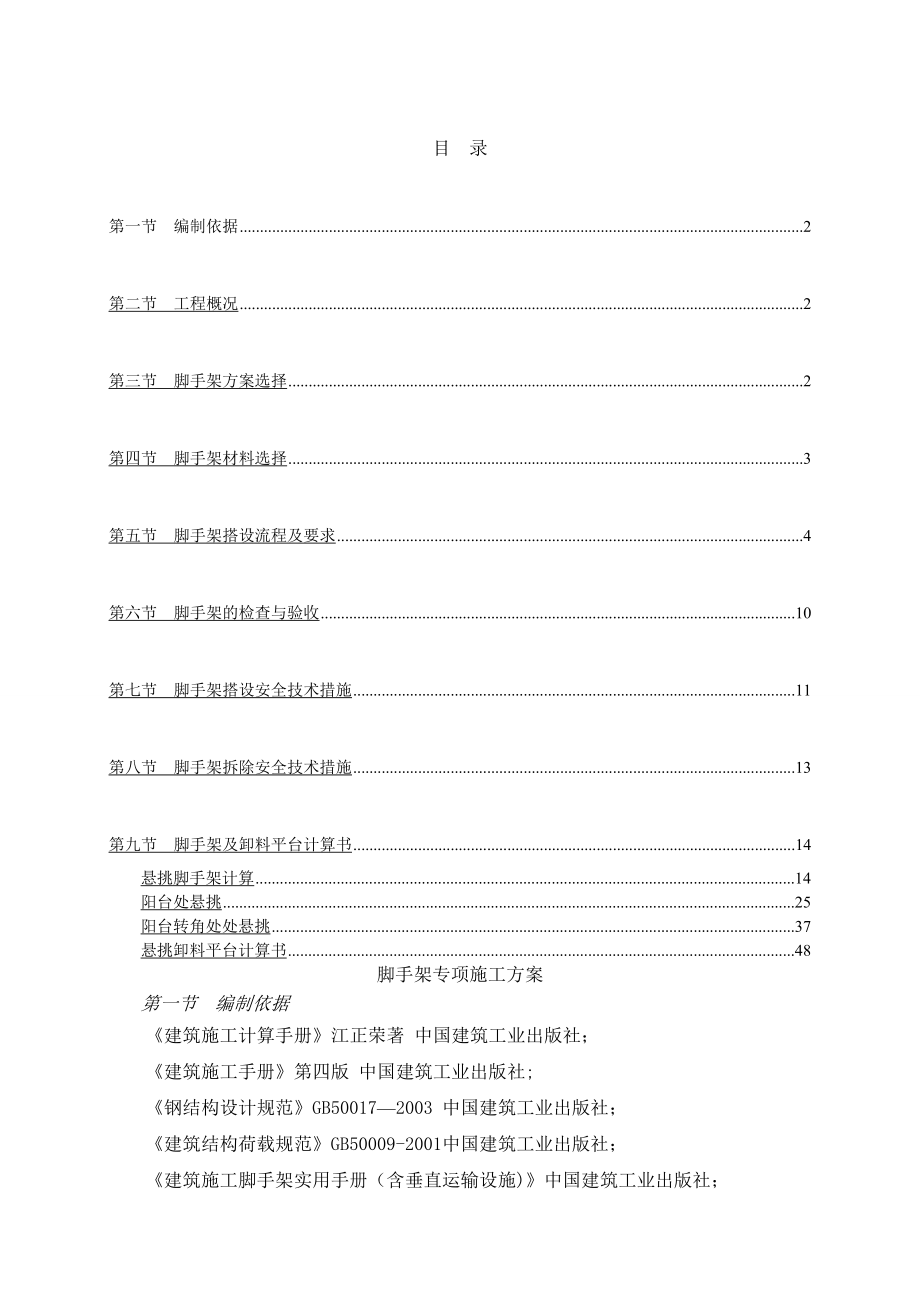 XX家园三期外架施工方案(最终版).doc_第1页