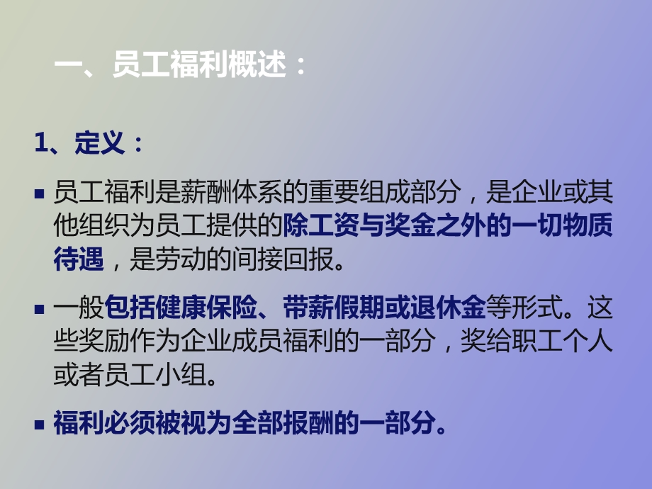 企业员工工资福利税收筹划.ppt_第3页