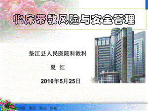 临床带教风险与安全管理课件.ppt