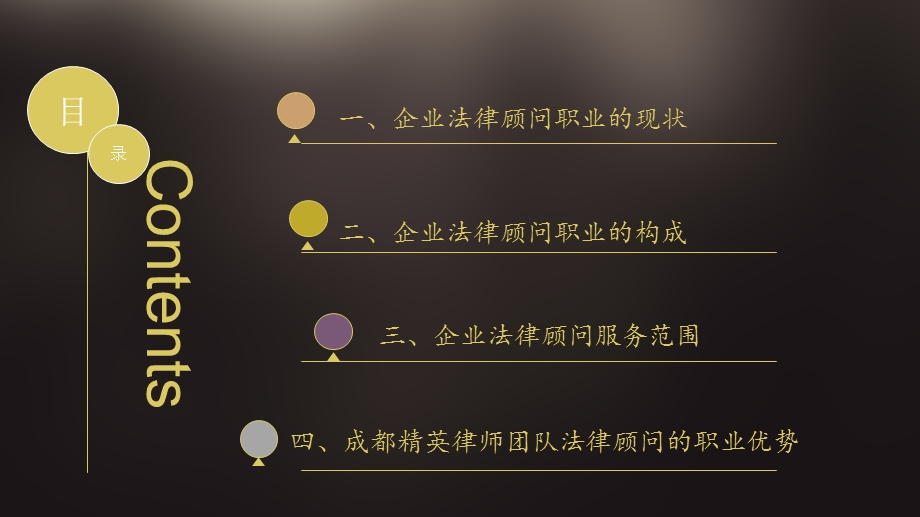 企业法律顾问专题讲座.ppt_第2页