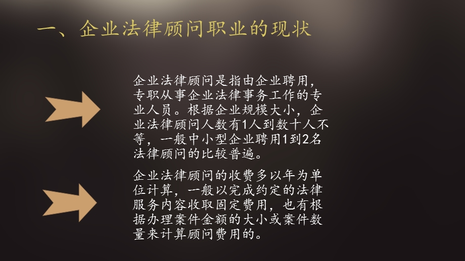 企业法律顾问专题讲座.ppt_第3页