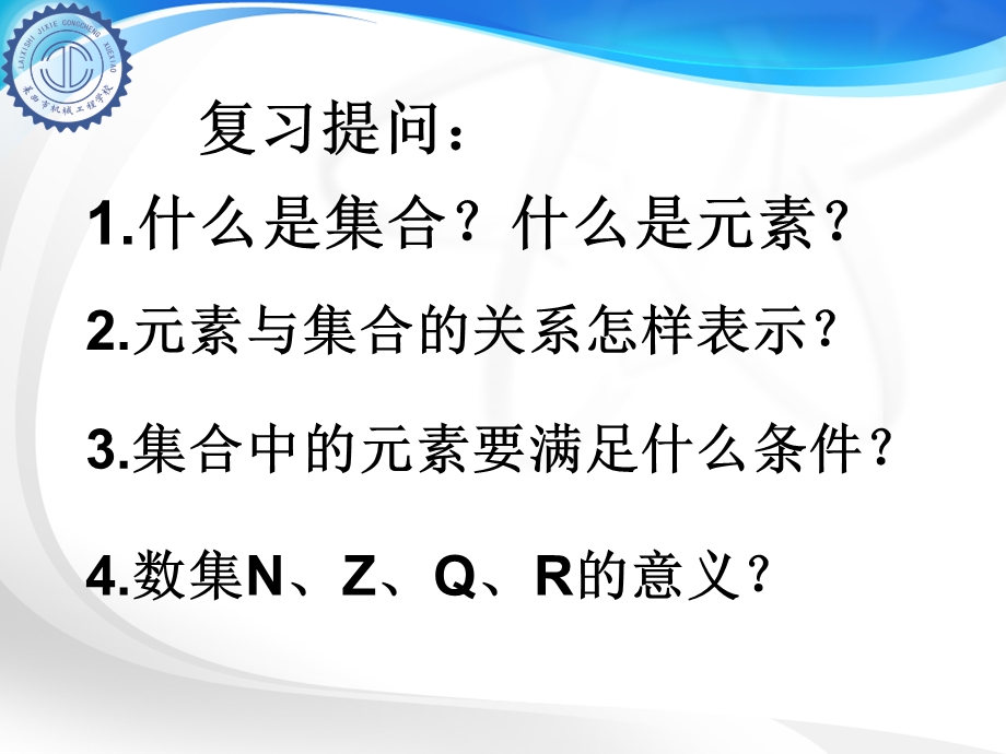 中职数学1.1.2集合的表示法.ppt_第3页