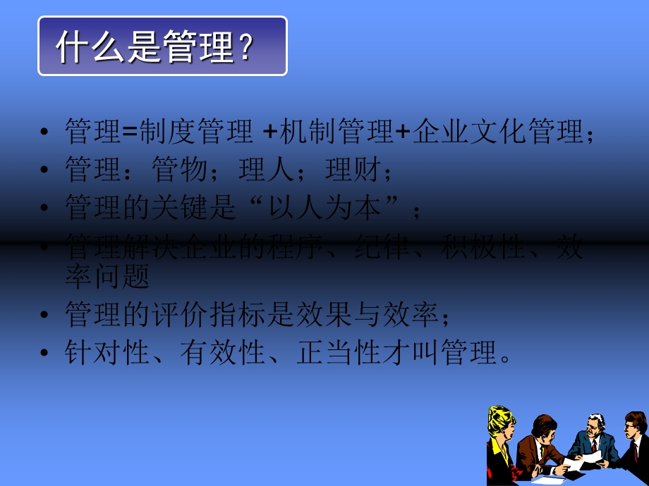 优秀主管培训教材精华.ppt_第3页