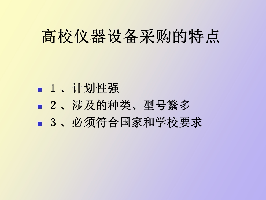 仪器设备采购说明.ppt_第2页