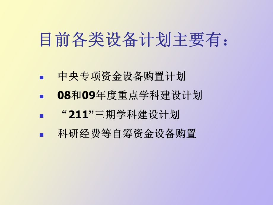 仪器设备采购说明.ppt_第3页