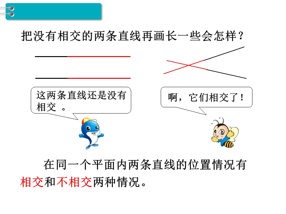 人教数学四年级上册第五单元全套ppt课件.ppt_第3页