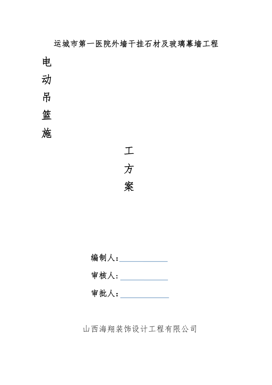 【整理版施工方案】吊篮专项施工方案50994.doc_第1页