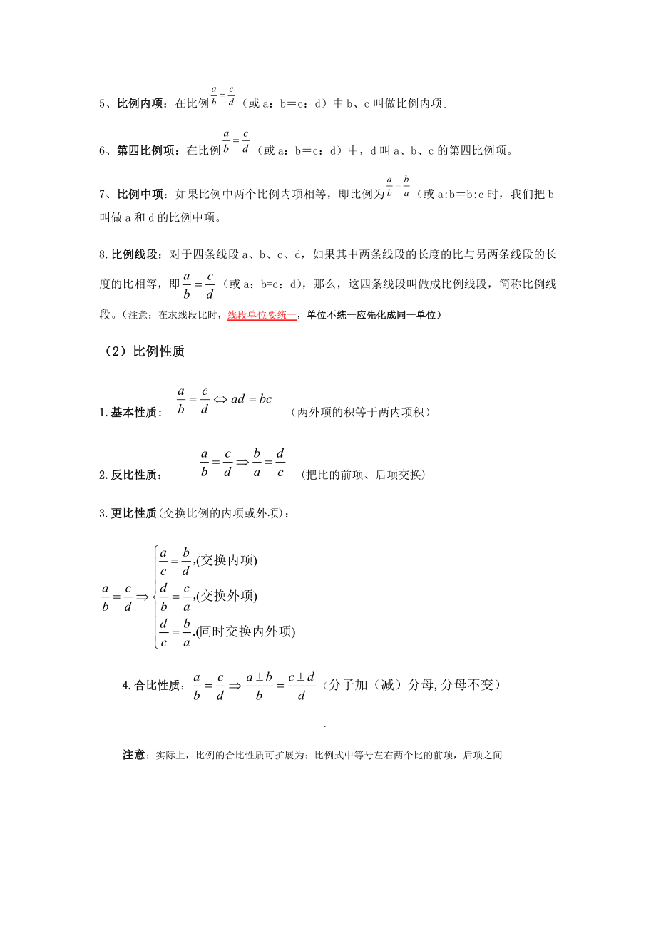 《相似三角形》最全讲义(完整版).docx_第2页