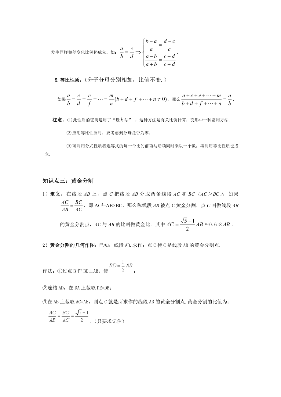 《相似三角形》最全讲义(完整版).docx_第3页